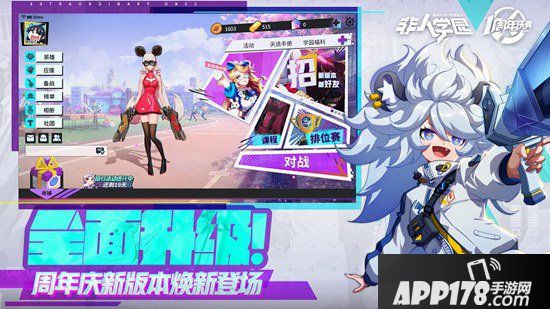 非人学园周年庆版本重磅开启全新赛季
