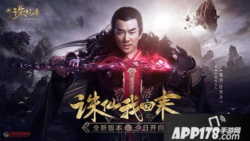 诛仙手游新职业天华上线