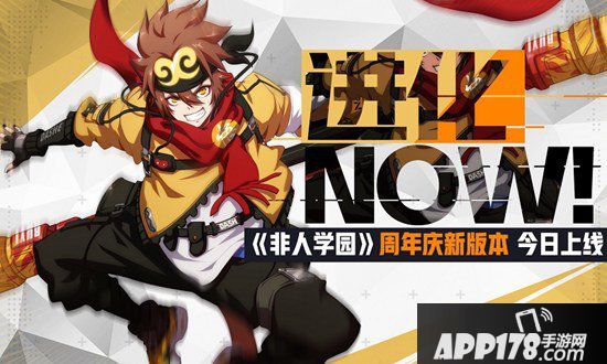 非人学园周年庆版本重磅开启全新赛季