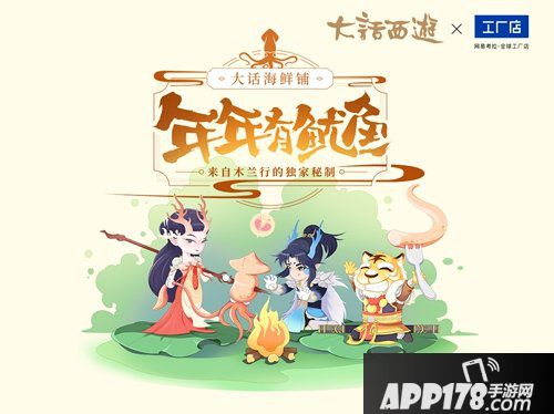 大话西游手游东海赠礼 三大龙族海鲜零食登场