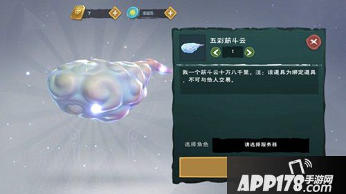 创造与魔法五彩筋斗云属性图鉴