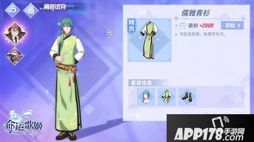 命运歌姬古风时装大赏