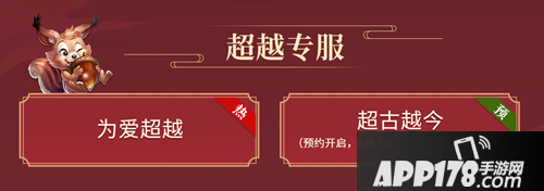 大话西游手游全新超越专服 应援大会即将启幕