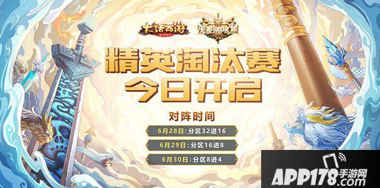 大话西游手游无差别pk赛淘汰赛开启