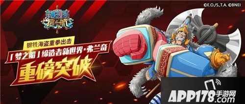 航海王启航火系阵容加强