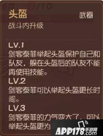 猫和老鼠手游剑客泰菲进阶攻略