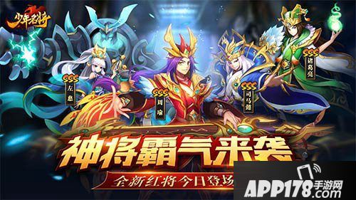 少年名将全新红将今日登场