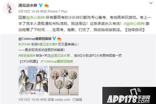 遇见逆水寒官方应援送周边助力考生