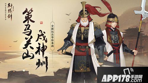 轩辕剑龙舞云山策马关山玩法