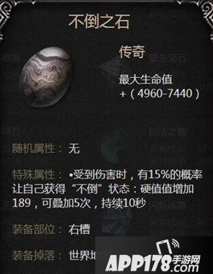 拉结尔不倒之石图鉴