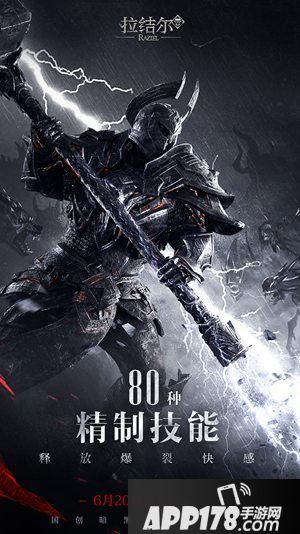 拉结尔手游20日全平台首发