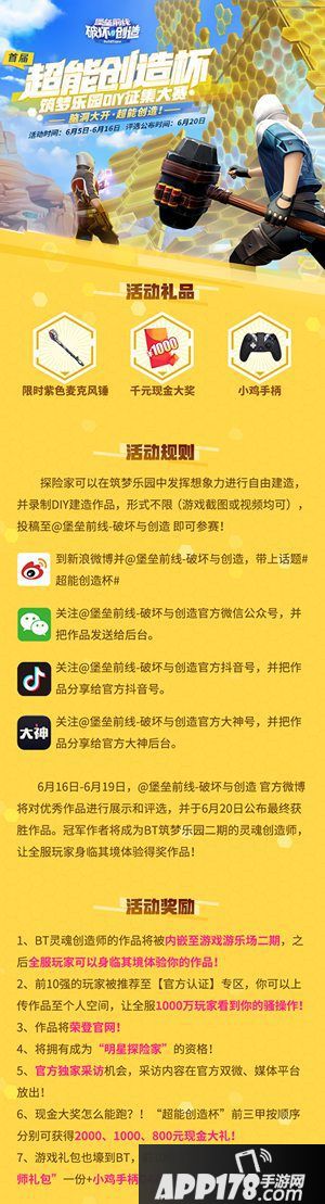 堡垒前线破坏与创造筑梦乐园登场