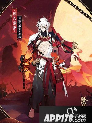 阴阳师音乐剧皮肤鉴赏 炽火炼狱纵狂歌