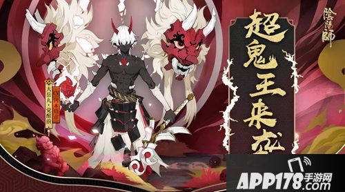 阴阳师海国鬼王上线