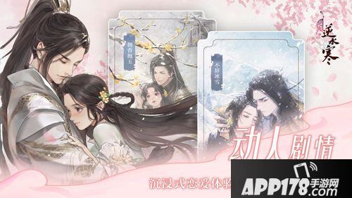 遇见逆水寒古风手游上线