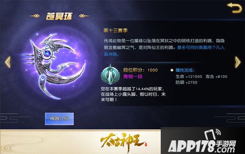 太古神王苍冥环