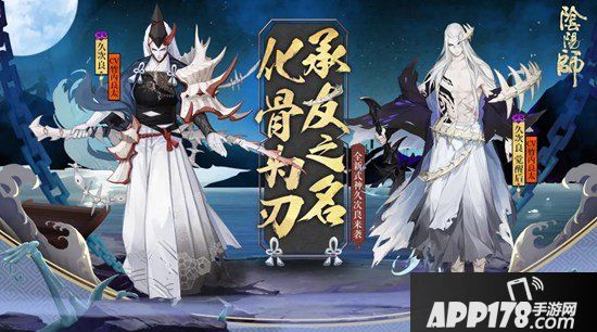 阴阳师全新sr式神久次良登场