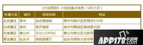 大话西游手游策划见面会开启 四大分区城市面对面