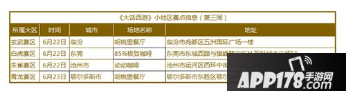 大话西游手游欢乐再聚 无差别PK赛最后一轮