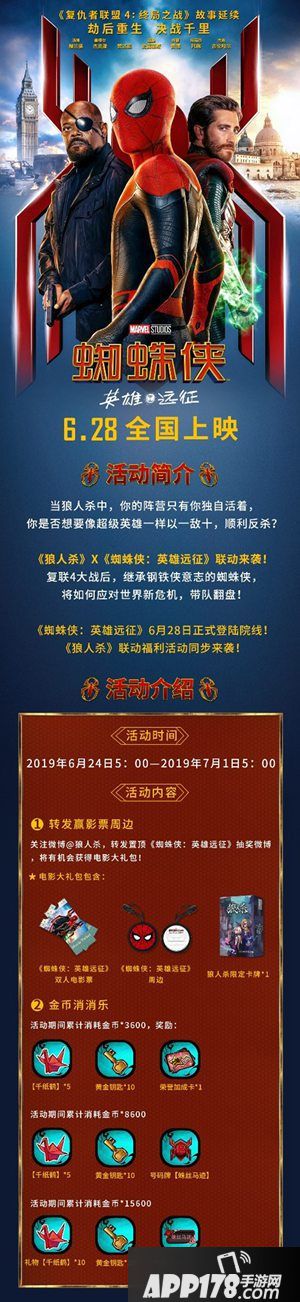 狼人杀手游联动蜘蛛侠电影合作