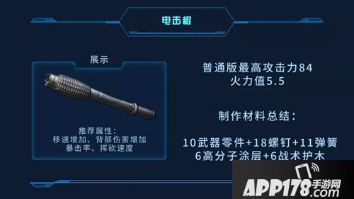 明日之后电击棍使用方法