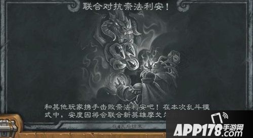 炉石传说本周乱斗联合对抗奈法利安 炉石传说第208期乱斗