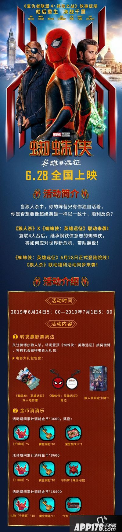 狼人杀x蜘蛛侠影游联动