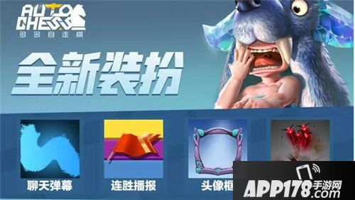 多多自走棋暑期版本放出