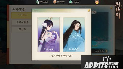 轩辕剑龙舞云山解锁声音社交