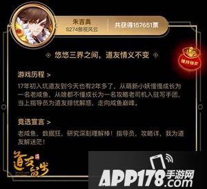 玩家代言人登场 《道友请留步》大奖揭晓