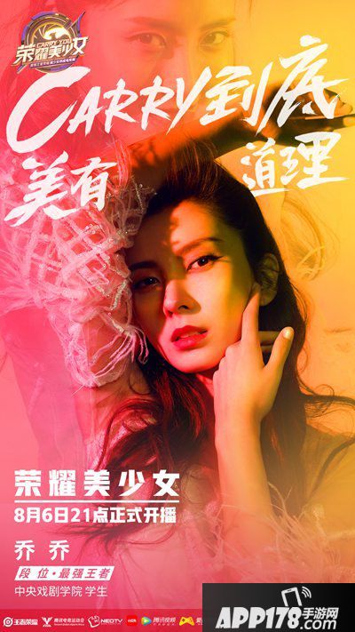 王者荣耀美少女选秀