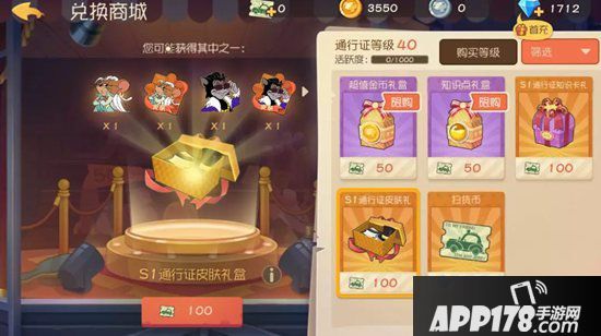 猫和老鼠手游s1赛季扫货通行证介绍