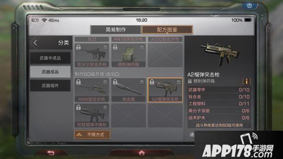 明日之后a2榴弹突击枪制作配方<a href=http://www.app178.com/gonglue/ target=_blank class=infotextkey>攻略</a>