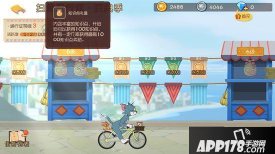 猫和老鼠手游知识点怎么得