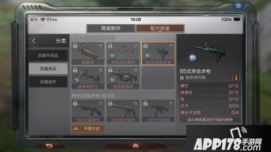 明日之后95式突击步枪制作配方<a href=http://www.app178.com/gonglue/ target=_blank class=infotextkey>攻略</a>