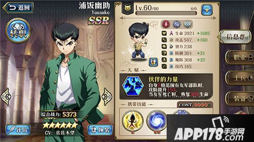 梦幻模拟幽游白书联动