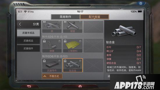 明日之后钛合金制作配方<a href=http://www.app178.com/gonglue/ target=_blank class=infotextkey>攻略</a>