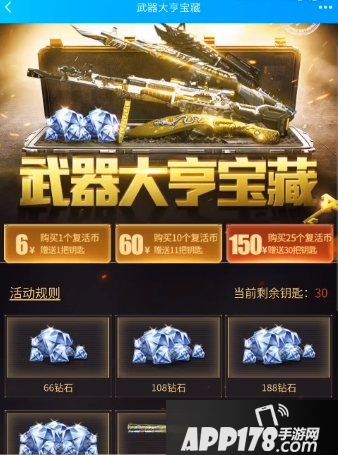 cf手游武器大亨宝藏活动