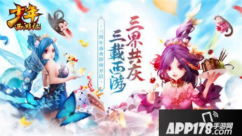 少年西游记三周年cv大咖夏磊助力