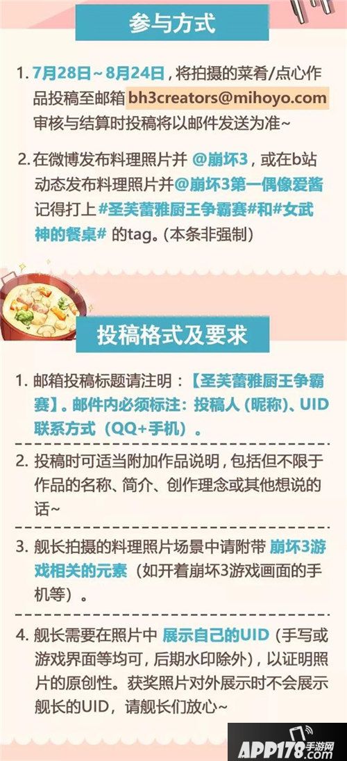 崩坏3圣芙蕾雅厨王争霸赛开启