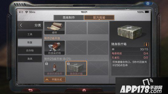 明日之后随身医疗箱制作配方<a href=http://www.app178.com/gonglue/ target=_blank class=infotextkey>攻略</a>