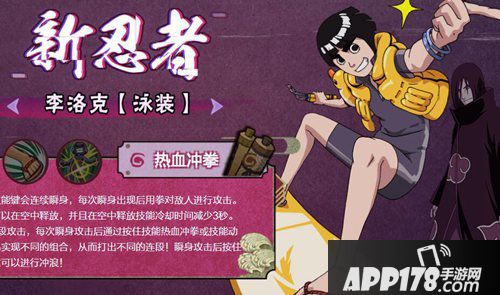 火影忍者手游李洛克泳装价格
