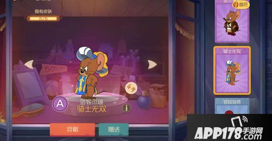 猫和老鼠手游7月25日更新公告 剑客杰瑞骑士无双皮肤折扣开启