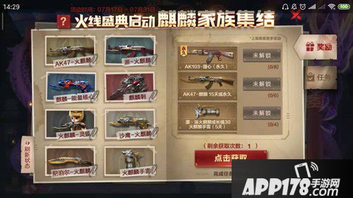 cf手游麒麟家族集结活动