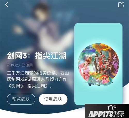 剑网3指尖江湖京东皮肤定制