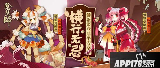 阴阳师全新SR式神蟹姬即将登场 横行无忌