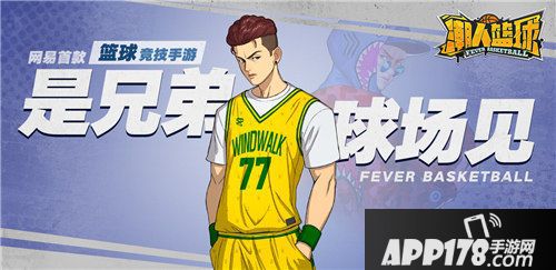 潮人篮球全新pg诚少上线