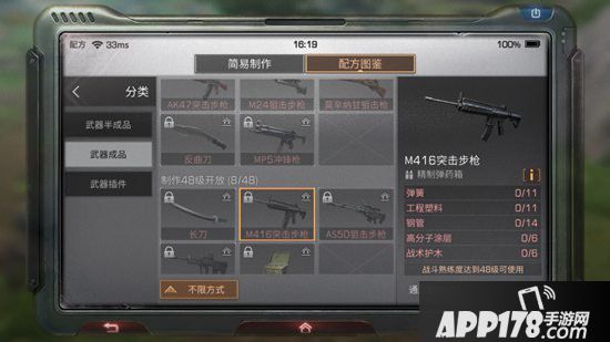 明日之后m416突击步枪制作配方<a href=http://www.app178.com/gonglue/ target=_blank class=infotextkey>攻略</a>