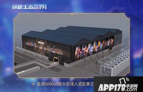 王者荣耀全球首展预售开启