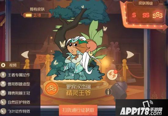 猫和老鼠手游s1赛季扫货通行证介绍